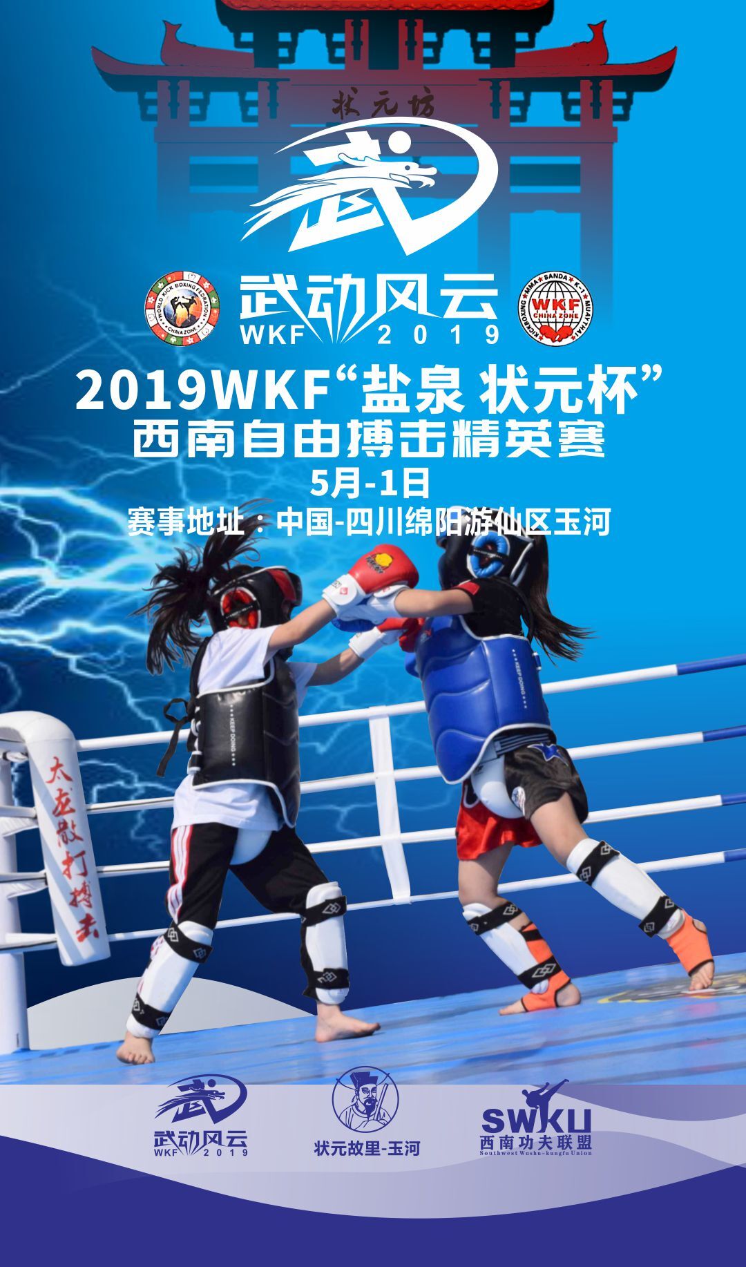 2024年wkf世界自由搏击锦标赛2024年10月法国摩泽尔